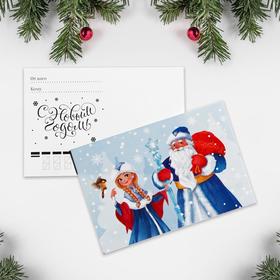 Почтовая карточка «Дед Мороз и Снегурочка», 10 × 15 см