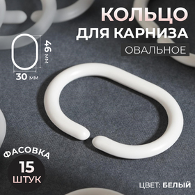 Oval ring for cornice, 46 × 30/60 × 40 mm, white color