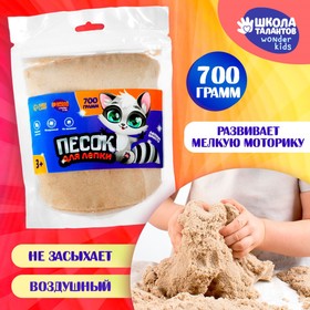 Волшебный песок 700 г в дойпаке, песочный в Донецке