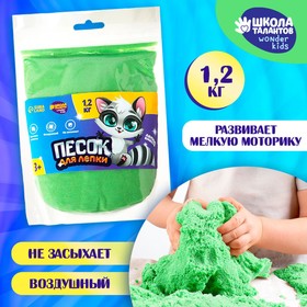 Волшебный песок 1,2 кг в дойпаке, зелёный в Донецке