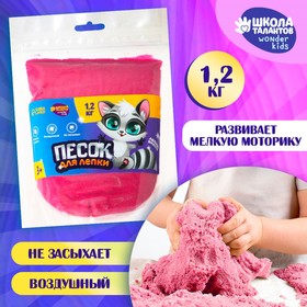 Волшебный песок 1,2 кг в дойпаке, розовый в Донецке