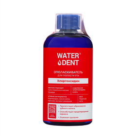 Ополаскиватель для полости рта Waterdent хлоргексидин, 500 мл