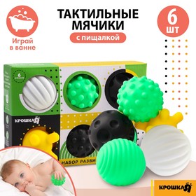 Подарочный набор тактильных развивающих мячиков по методике Гленна Домана, 6 шт.