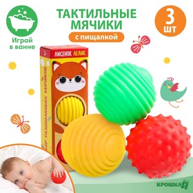 Подарочный набор массажных развивающих мячиков «Лисенок Лёлик», 3 шт.
