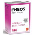 Масло трансмиссионное ENEOS Model SP Plus, SP-IV, 4 л 7123736 - фото 103284