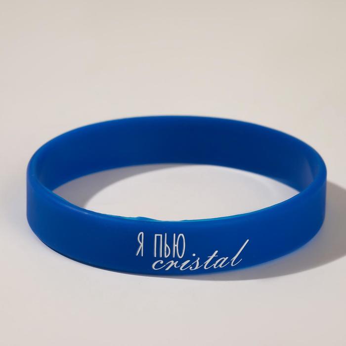 Силиконовый браслет "Пью кристалл" стандарт, цвет синий, 20 см - фото 3504425