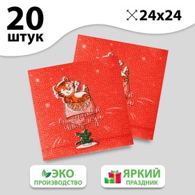 Салфетки бумажные «Счастливого Нового года», 24 см, 20 шт. в Донецке