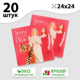 Салфетки бумажные «Хеппи», 24 см, 20 шт. в Донецке