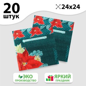 Салфетки бумажные «Рождественская звезда», 24 см, 20 шт. в Донецке