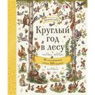 Круглый год в лесу. Виммельбух. Рейчел Пирси (автор) и Фрейя Хартас (иллюстратор) 7187281 - фото 7917285