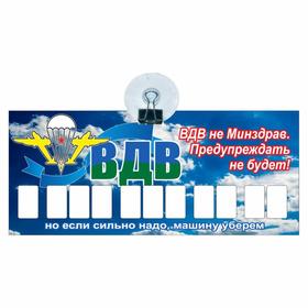 Табличка на присоске с номером телефона "ВДВ", 21 х 9 см 7188737
