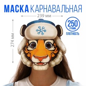 Маска на резинке "Тигр в шапке", 27,4 х 23,9 см в Донецке