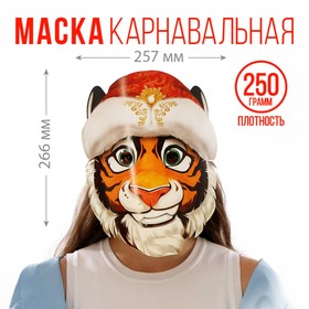 Маска на резинке "Тигр Новогодний", 25,7 х 26,6 см в Донецке