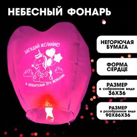 Фонарик желаний «Загадай желание», сердце, фуксия в Донецке