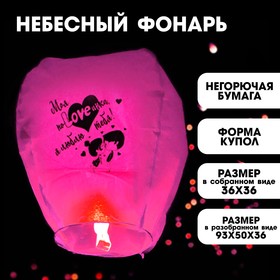 Фонарик желаний «Моя поLOVEинка» сердце, фуксия в Донецке