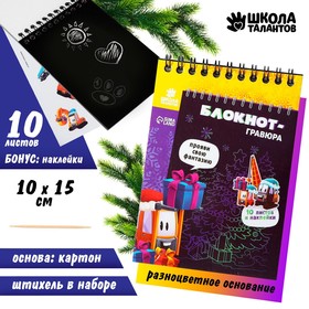 Блокнот-гравюра «Новогодние подарки» 10 листов, лист наклеек, штихель