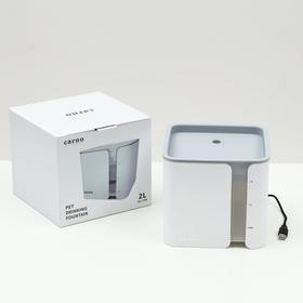 Фонтанчик для животных Carno, 2 л, от USB, бело-серый