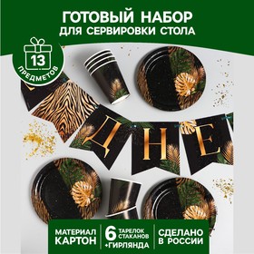 Набор бумажной посуды «С днём рождения», тропики, 6 тарелок, 6 стаканов, 1 гирлянда в Донецке