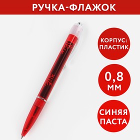 Ручка-флажок «Лучший подарок», пластик в Донецке