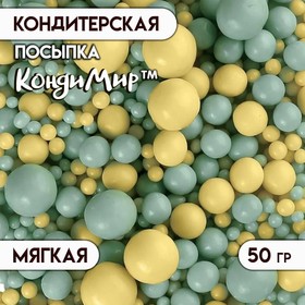 Драже зерновое в цветной кондитерской глазури (жёлтое, изумруд), 50 г