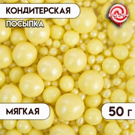 Драже зерновое в цветной кондитерской глазури «Жемчуг» жёлтый, 50 г