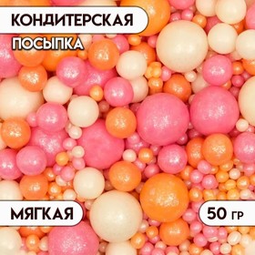 Драже зерновое в цветной кондитерской глазури «Жемчуг» персиковый, розовый, серебро, 50 г