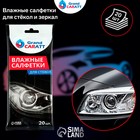 Влажные салфетки Grand Caratt для стекол и зеркал, 20 шт, 13×20 см 5479271 Влажные салфетки Grand Caratt для стекол и зеркал, 20 шт, 13×20 см 5479271