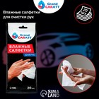 Влажные салфетки Grand Caratt для очистки рук, 20 шт, 13×20 см 5479272 Влажные салфетки Grand Caratt для очистки рук, 20 шт, 13×20 см 5479272