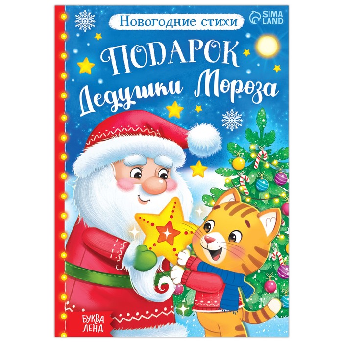 Новогодние Деда Мороза 12 Новогодние Деда Мороза 12