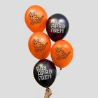 Шар латексный 12" «Поздравляем», тигр, 5 шт. 7089090