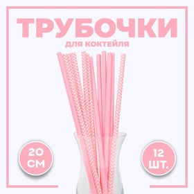 Трубочки для коктейля «Ассорти», набор 12 шт., цвет розовый в Донецке
