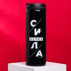 Термостакан "Сила", 450 мл - фото 1702900