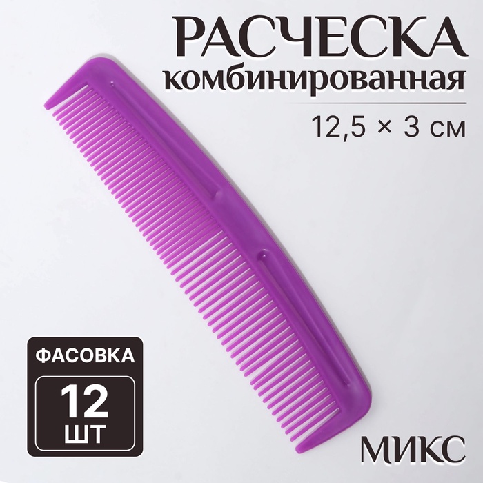 Расчёска комбинированная, цвета МИКС