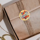 Набор наклеек для бизнеса «Спасибо», 50 шт, 4 × 4 см 7049446