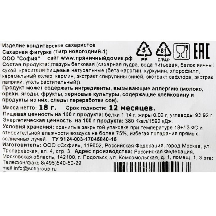 Пряничный Тигр Новогодний Пряничный Тигр Новогодний