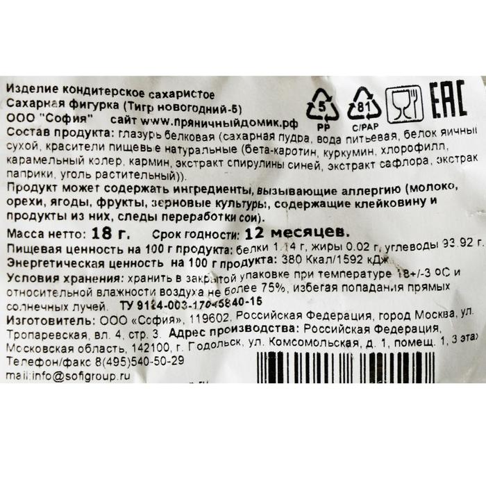 Пряничный Тигр Новогодний Пряничный Тигр Новогодний