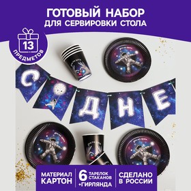 Набор бумажной посуды «Космического дня рождения», 6 тарелок, 6 стаканов, 1 гирлянда в Донецке