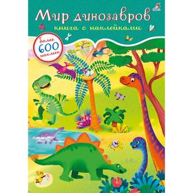 600 наклеек «Мир динозавров»