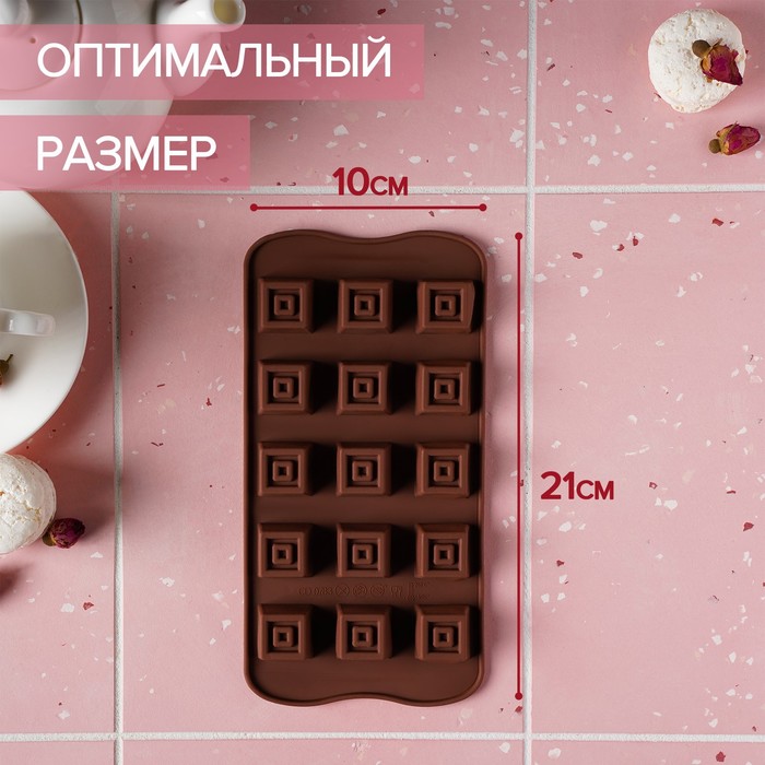Форма для льда и шоколада 21×10 «Конфетка», 15 ячеек (2,3×2,3 см), цвет шоколадный