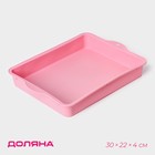 Форма для выпечки с ручками «Прямоугольник», 30×22 см, цвет МИКС Форма для выпечки с ручками «Прямоугольник», 30×22 см, цвет МИКС