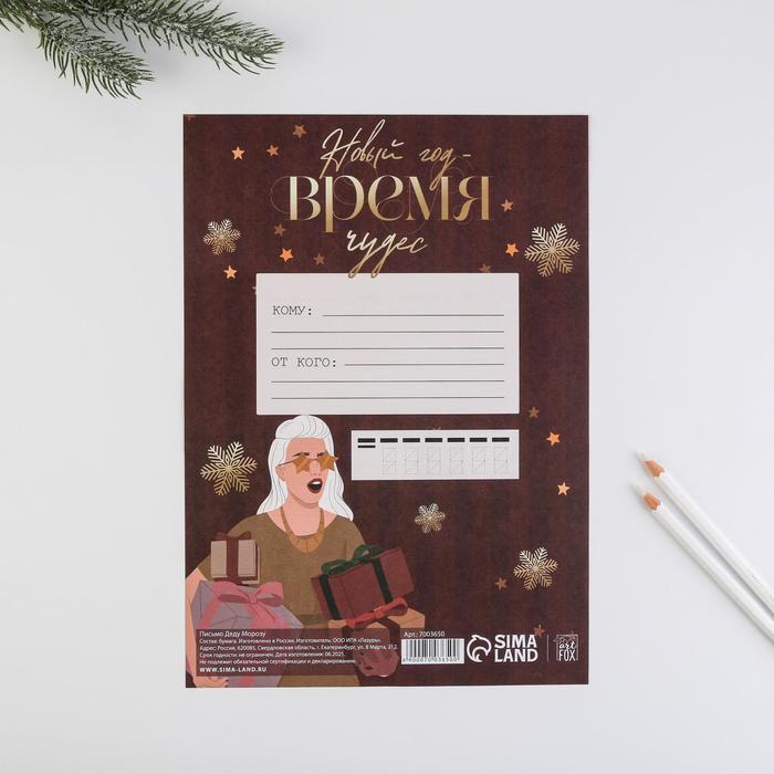 Письмо Про Новый Год Письмо Про Новый Год