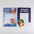 Письмо Деду Морозу 210х297 мм МИКС «Персонажи» - фото 107888694