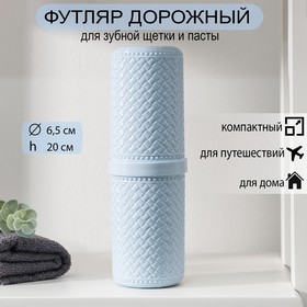 Футляр для зубной щетки и пасты, 6,5×20 см, цвет МИКС в Донецке
