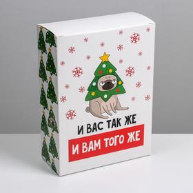 Коробка складная «И вам того же», 22 × 30 × 10 см 6941022