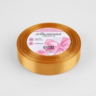 Лента атласная, 20 мм × 23 ± 1 м, цвет охра №157 6477430