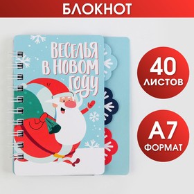 Блокнотик «Веселья в новом году», А7, 40 листов, с разделителями 6996453