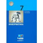 Рабочая тетрадь. ФГОС. Информатика 7 класс, Часть 1. Босова Л. Л. 7312686 - фото 7041862