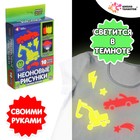 Набор для творчества «Неоновые рисунки», для мальчиков 5510943 - фото 6200365