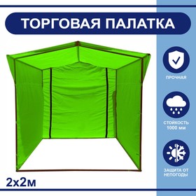 Торгово-выставочная палатка ТВП-2,0х2,0 м, цвет зелёный