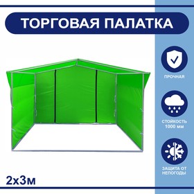 Торгово-выставочная палатка ТВП-2,0х3,0 м, цвет зелёный